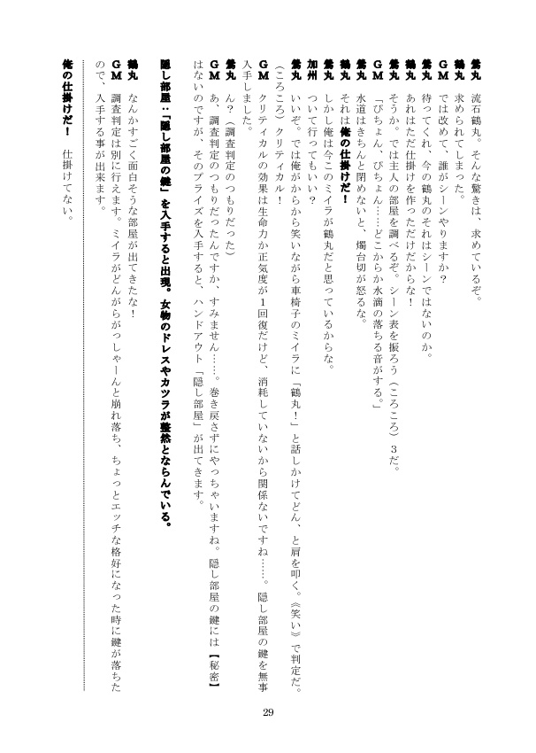 インセイン×刀剣乱舞リプレイ どこにでもある肝試し