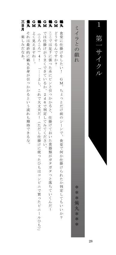 インセイン×刀剣乱舞リプレイ どこにでもある肝試し