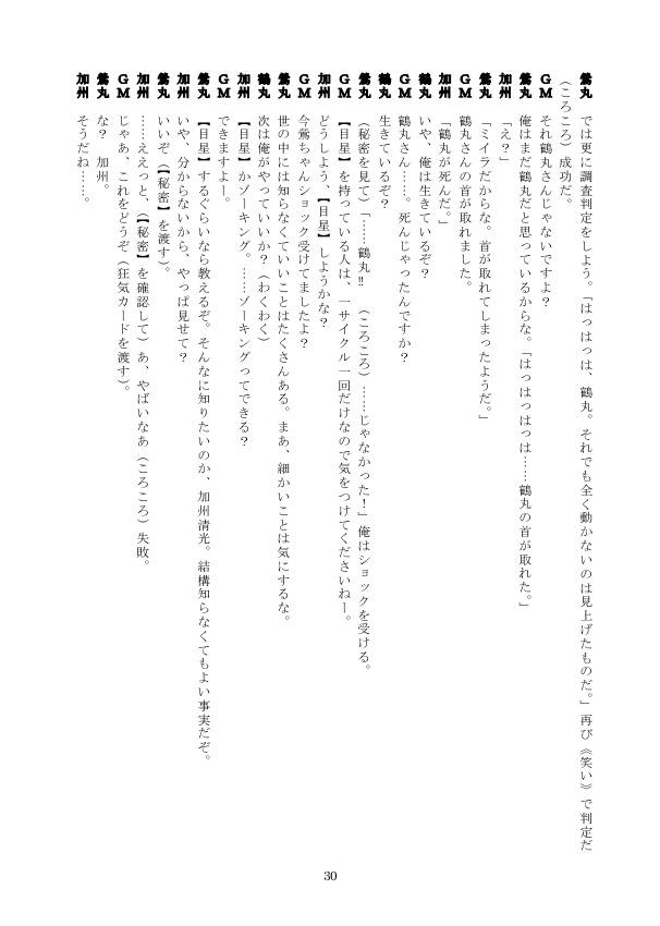 インセイン×刀剣乱舞リプレイ どこにでもある肝試し