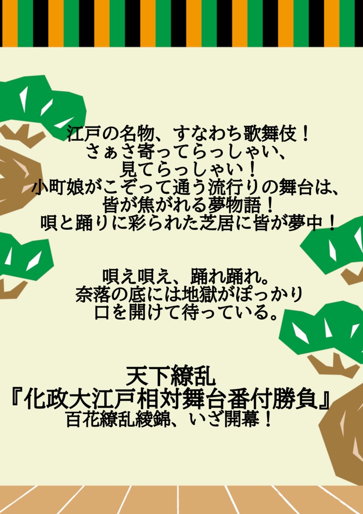 天下繚乱RPGシナリオブック 演目三本勝負