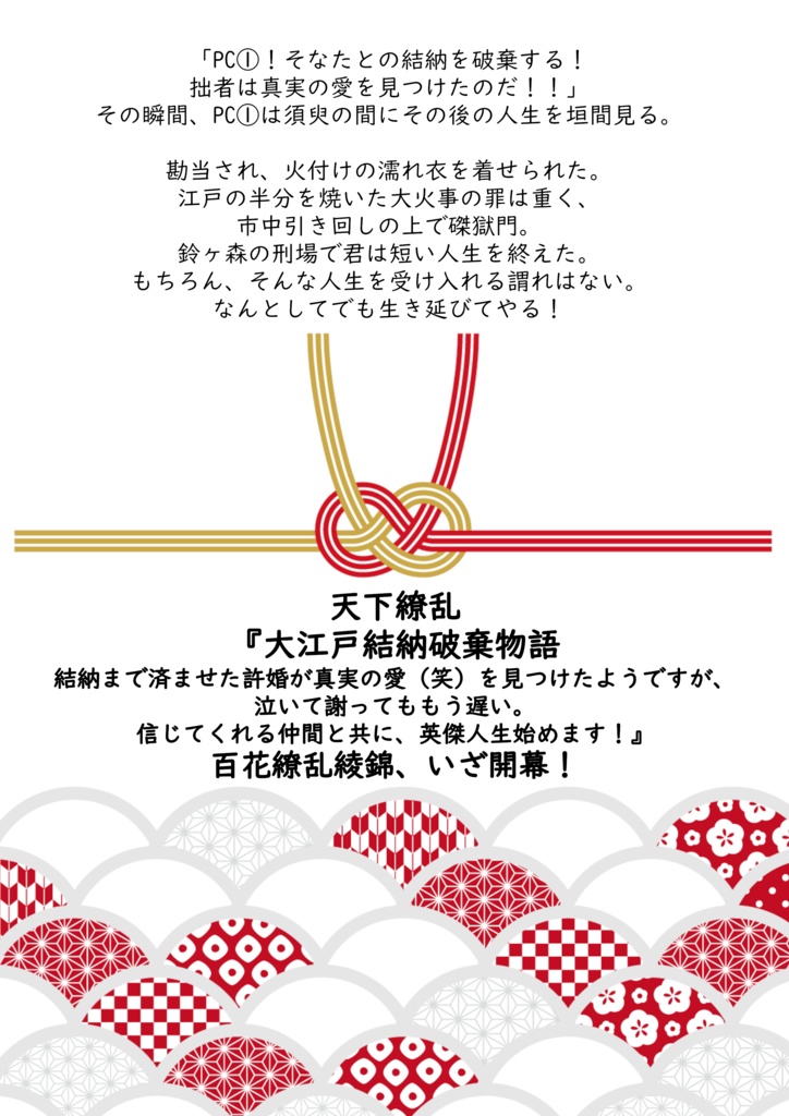 天下繚乱RPGシナリオブック 演目三本勝負