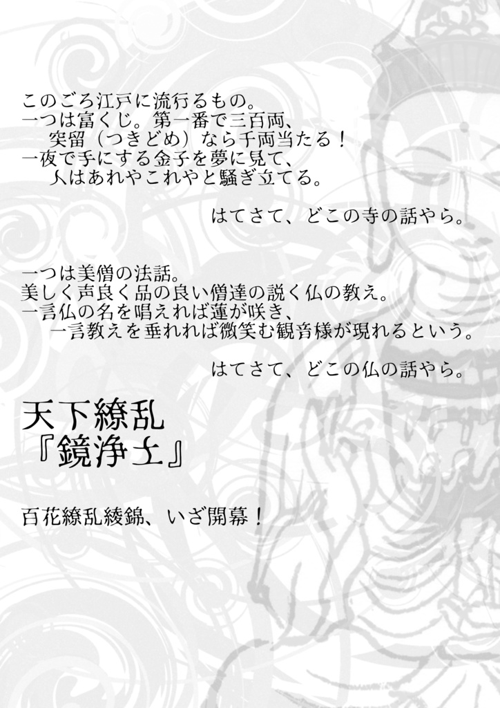 天下繚乱RPGシナリオブック 演目三本勝負