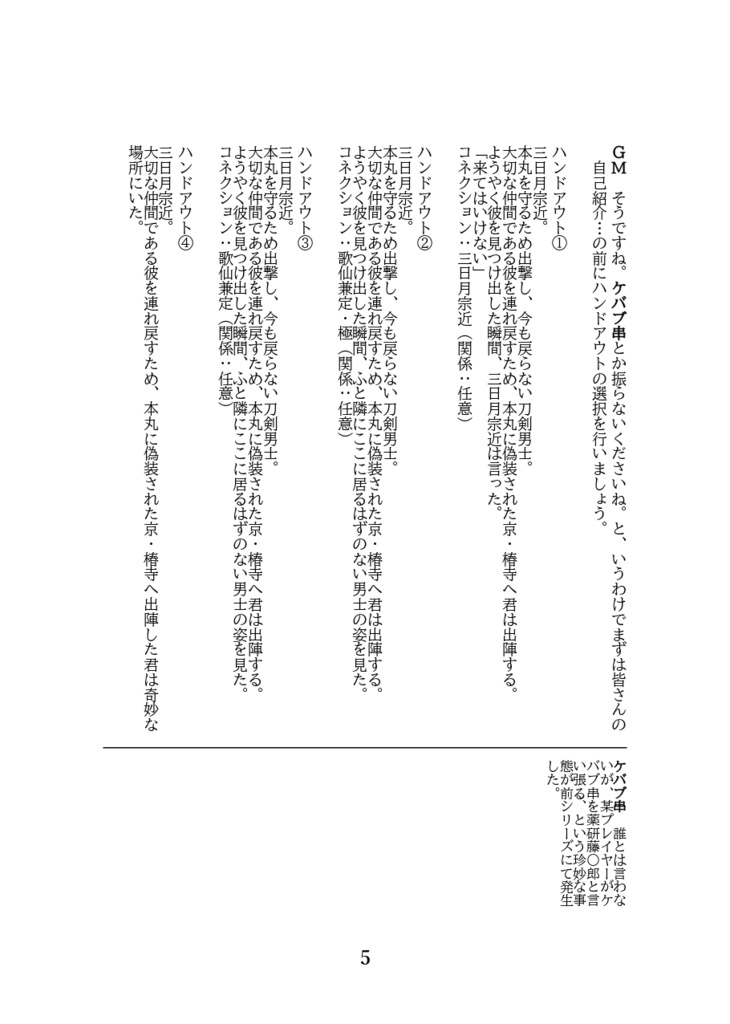 天下繚乱RPG×刀剣乱舞リプレイ 皓月千里(前編)