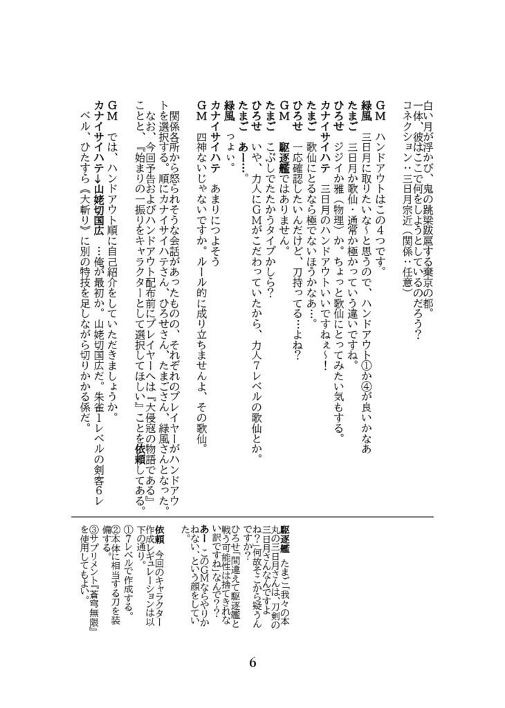 天下繚乱RPG×刀剣乱舞リプレイ 皓月千里(前編)