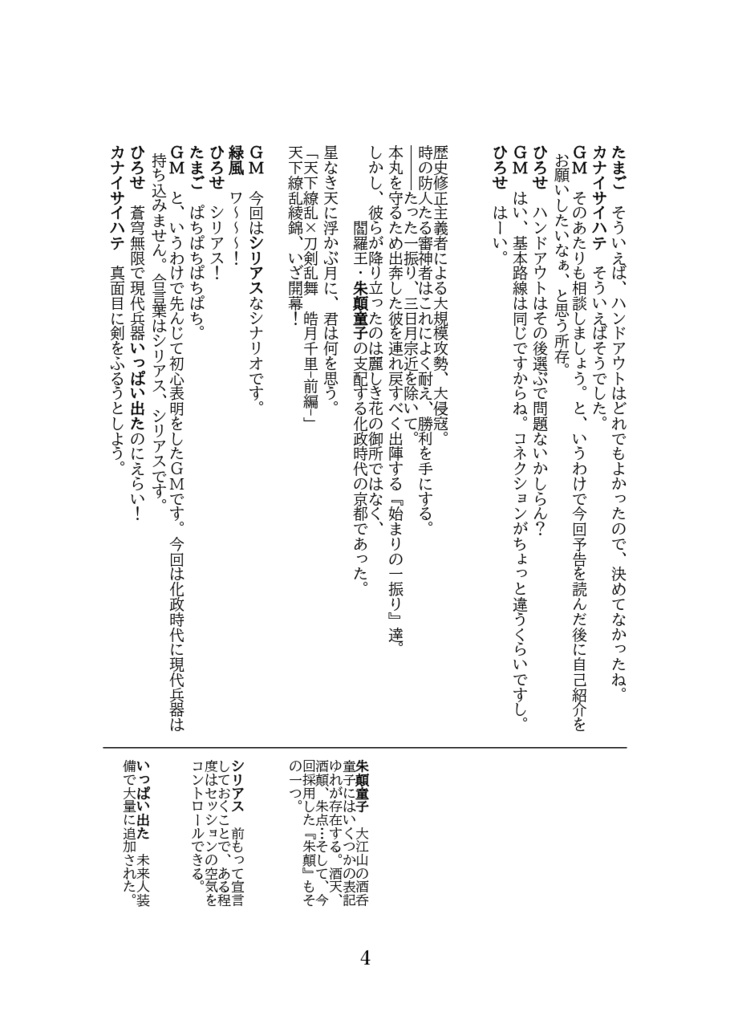 天下繚乱RPG×刀剣乱舞リプレイ 皓月千里(前編)