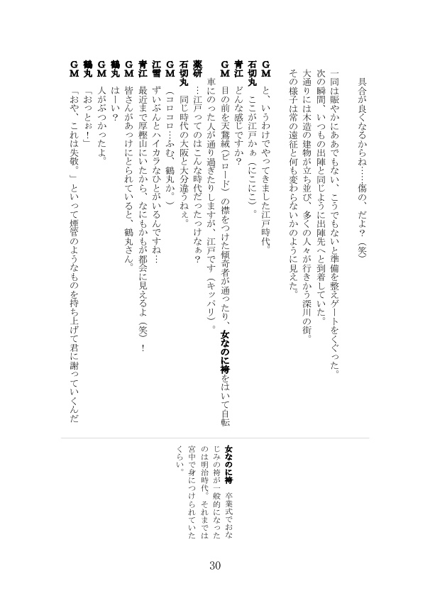 刀剣乱舞×天下繚乱TRPGリプレイ①闇におちる影~Shadow in the Dark~