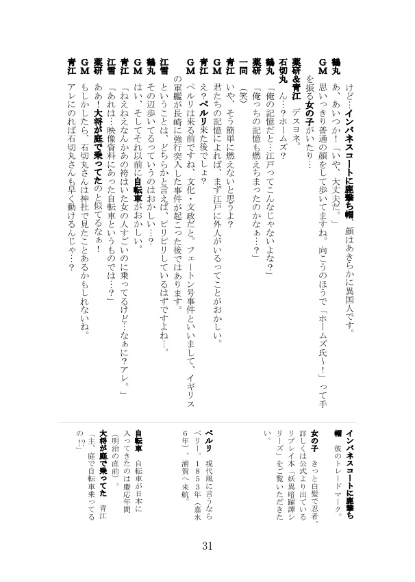 刀剣乱舞×天下繚乱TRPGリプレイ①闇におちる影~Shadow in the Dark~