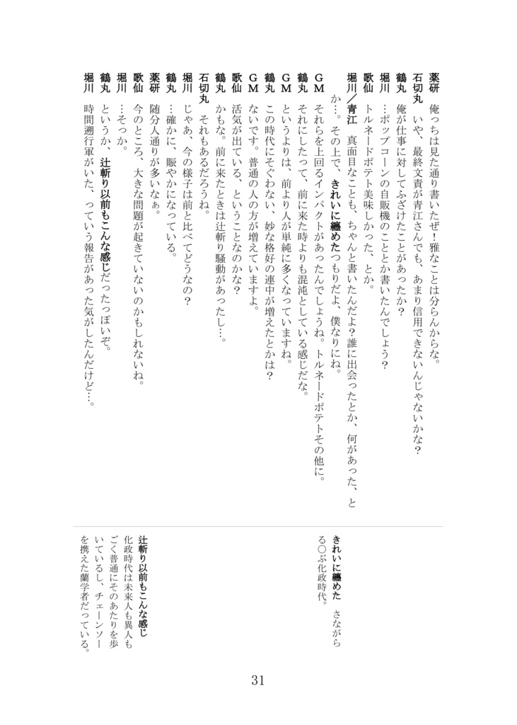 刀剣乱舞×天下繚乱RPGリプレイ②シセイの世界 HOLY WORLD