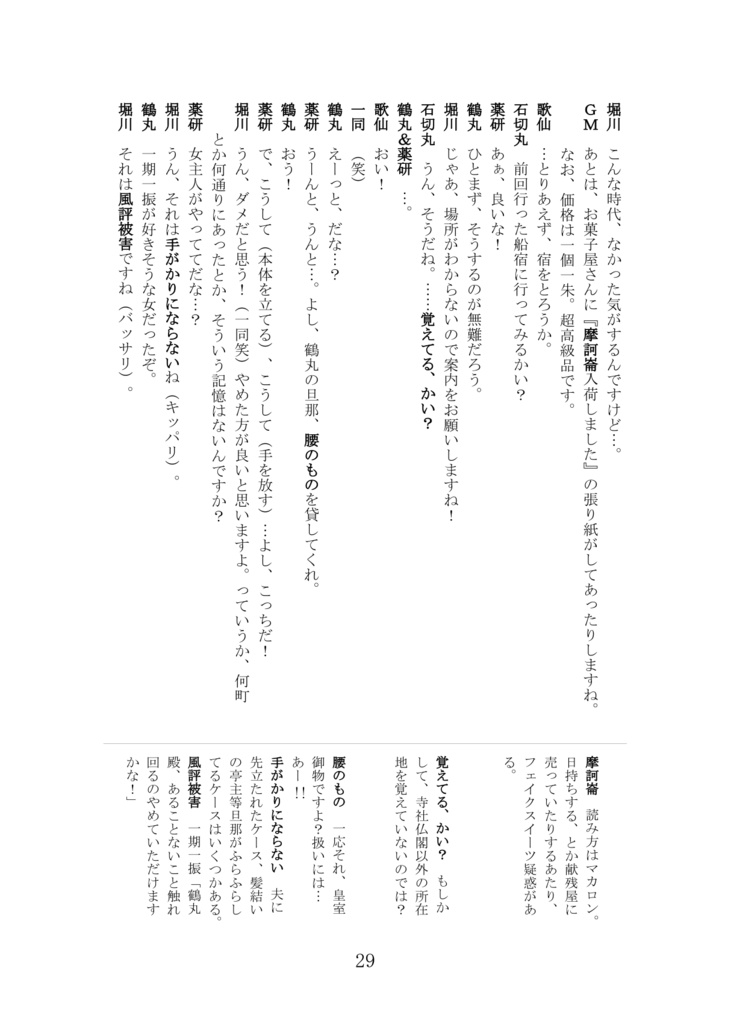 刀剣乱舞×天下繚乱RPGリプレイ②シセイの世界 HOLY WORLD