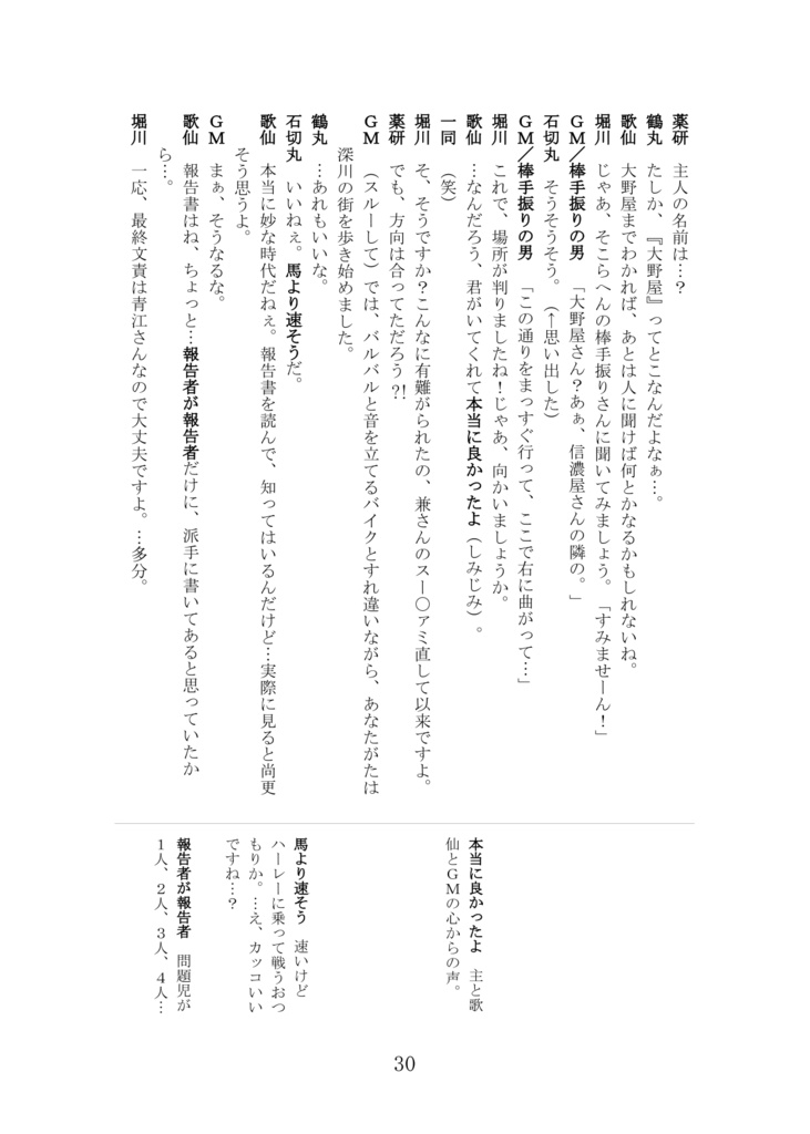 刀剣乱舞×天下繚乱RPGリプレイ②シセイの世界 HOLY WORLD