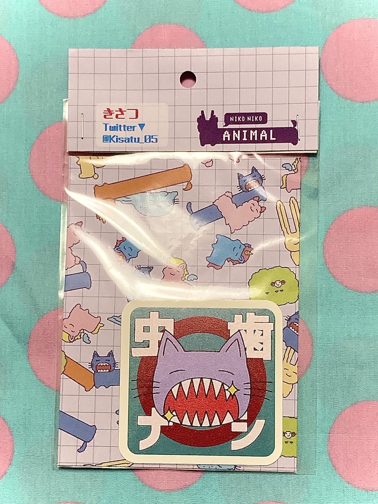 ステッカー「虫歯ナシ」🐱にこにこアニマル