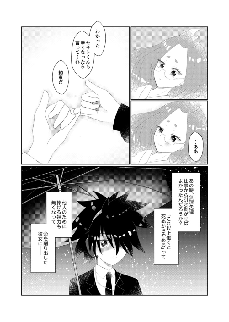 愛はそっとふきぬける