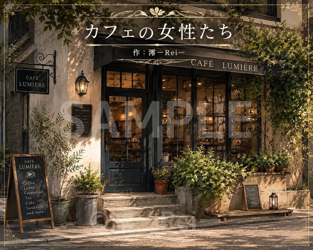 カフェの女性たち