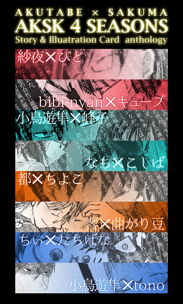 AKSK 4 SEASONS