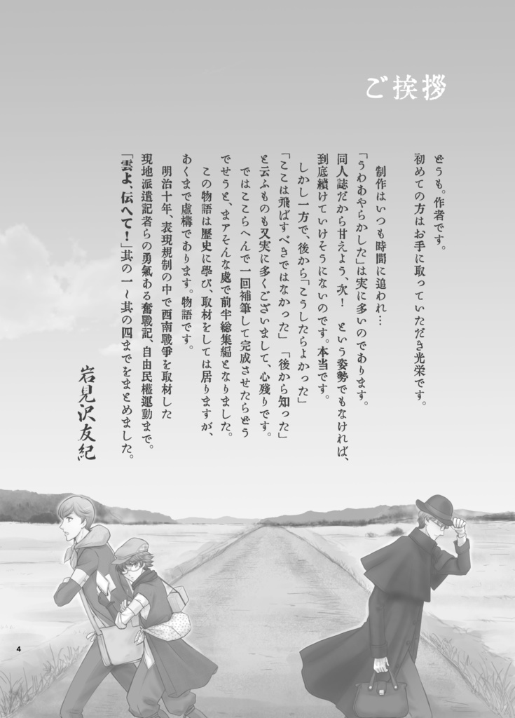 (冊子)雲よ、伝へて!vol.1~4 総集編/補筆完全版