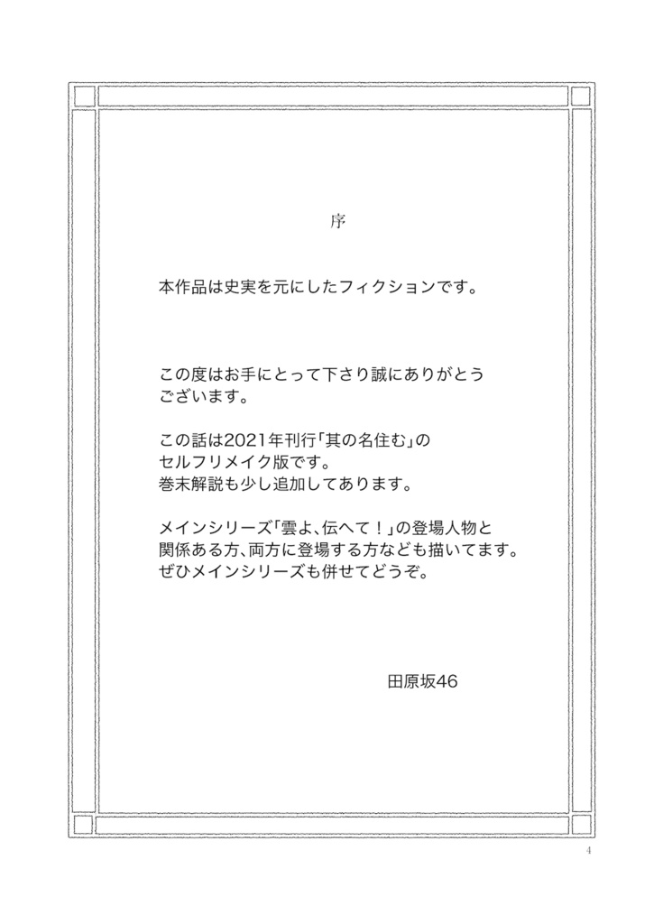 (冊子)僕たちは、西南戦争を止めようとした