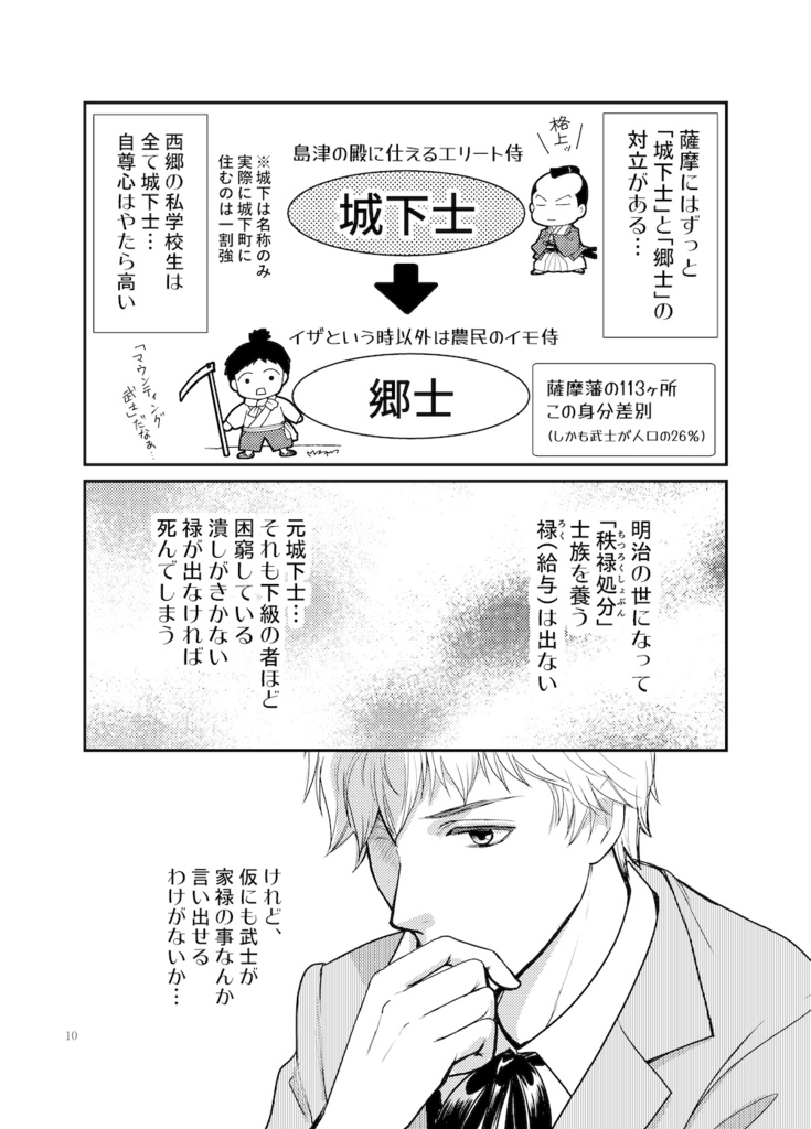 (冊子)僕たちは、西南戦争を止めようとした