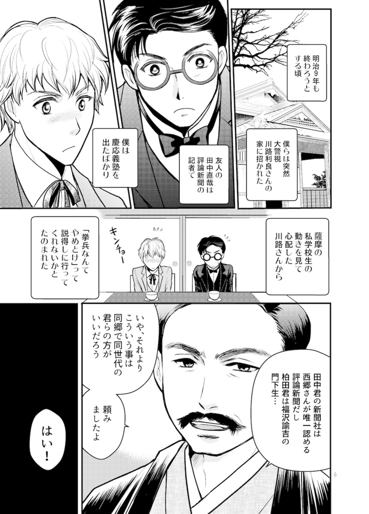 (冊子)僕たちは、西南戦争を止めようとした