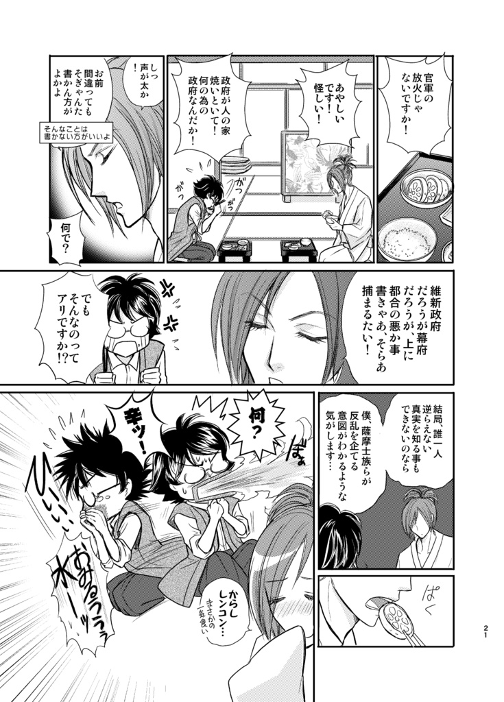 「雲よ、伝へて!1〜4総集編/補筆完全版」(電子書籍)