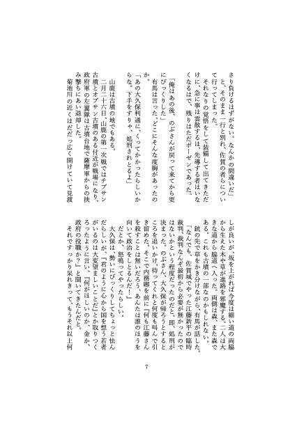 電子書籍「三月の、銀の藪椿 -小説・熊本協同隊と植木学校-」