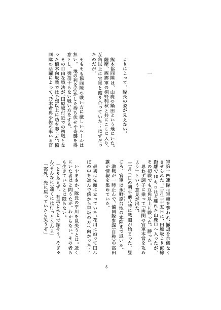 電子書籍「三月の、銀の藪椿 -小説・熊本協同隊と植木学校-」