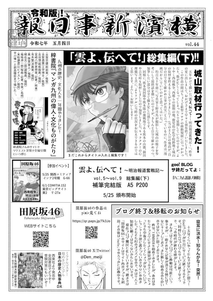 横浜新事日報令和版最新号(vol.44)