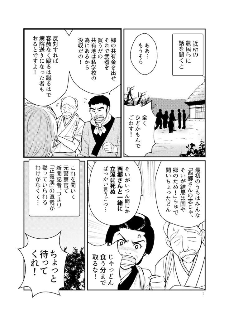 僕たちは西南戦争を止めようとした(電子書籍)