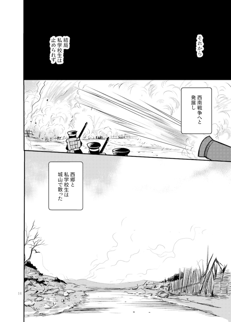 僕たちは西南戦争を止めようとした(電子書籍)