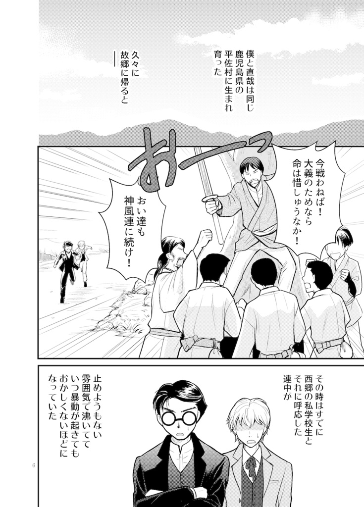 僕たちは西南戦争を止めようとした(電子書籍)