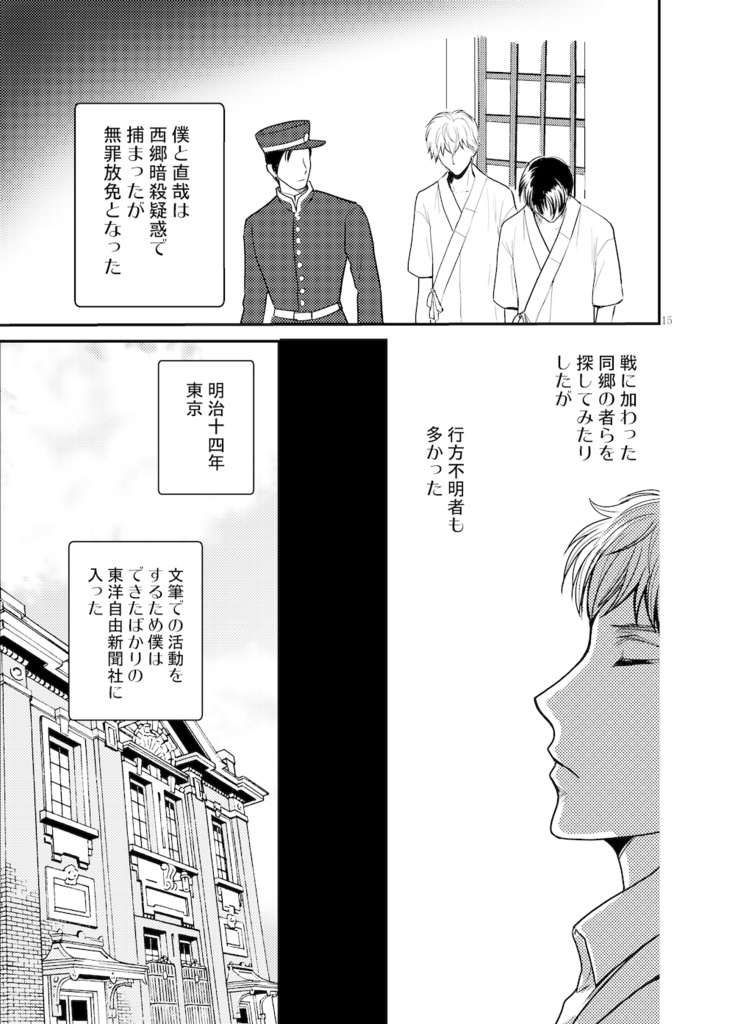 僕たちは西南戦争を止めようとした(電子書籍)