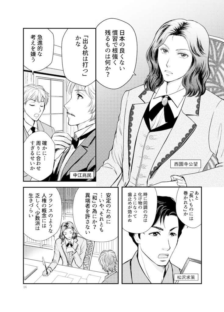 僕たちは西南戦争を止めようとした(電子書籍)