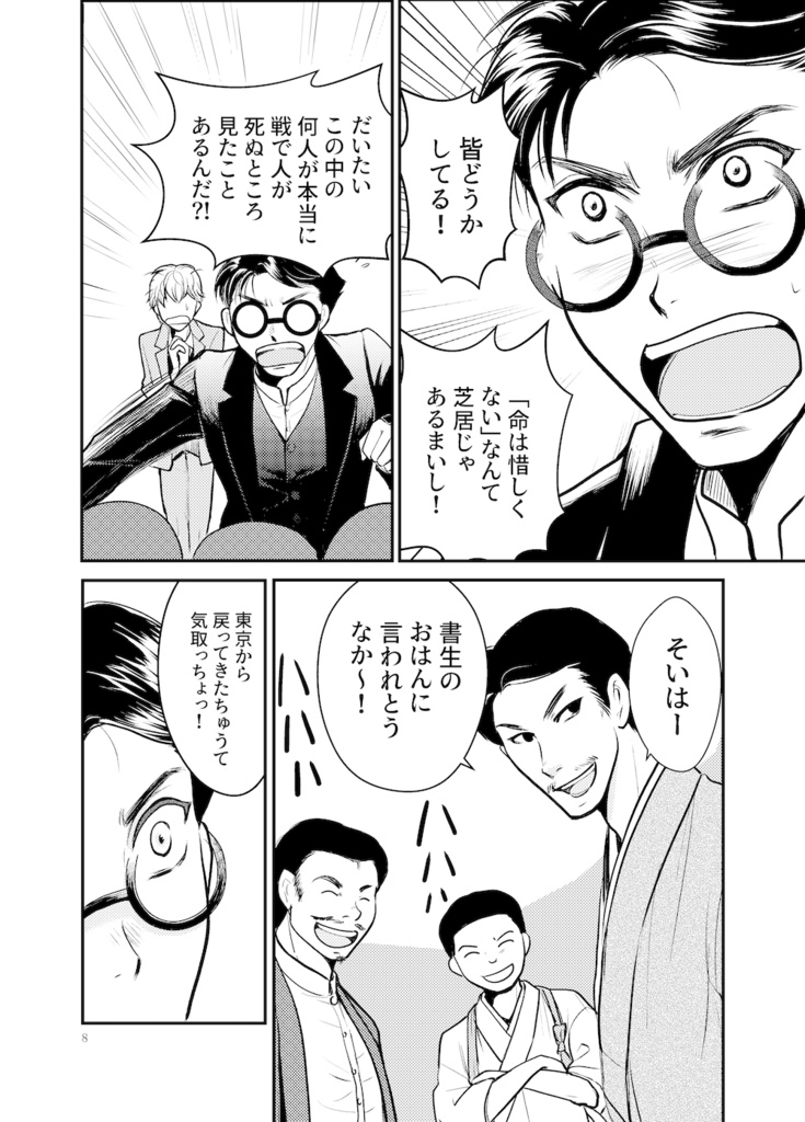 僕たちは西南戦争を止めようとした(電子書籍)