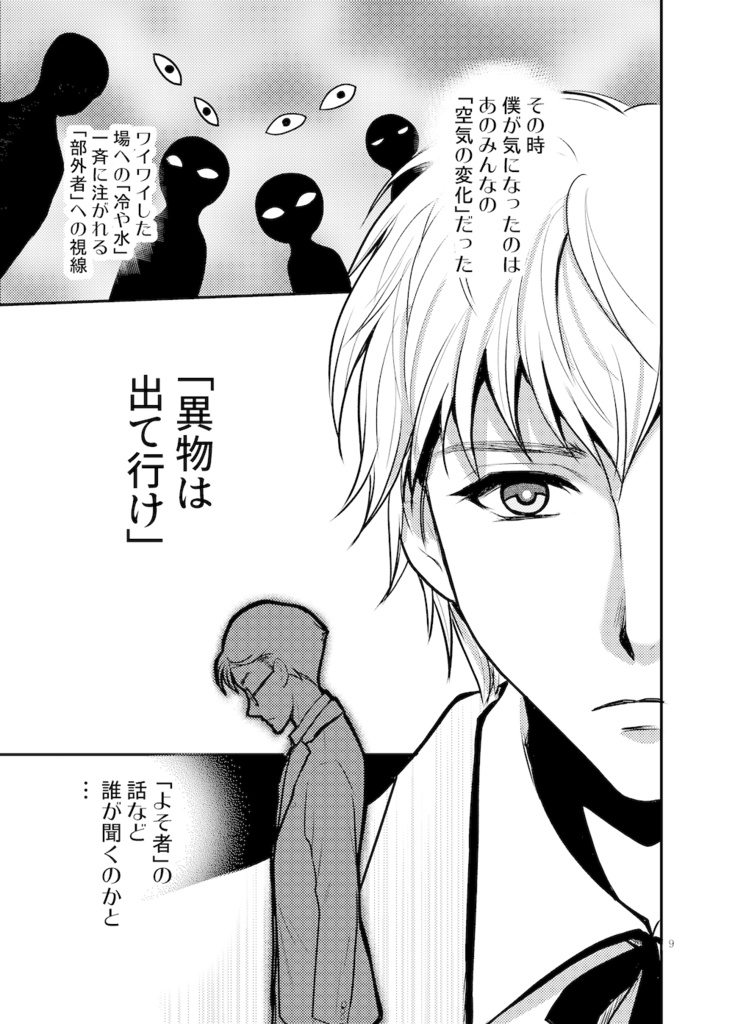 僕たちは西南戦争を止めようとした(電子書籍)