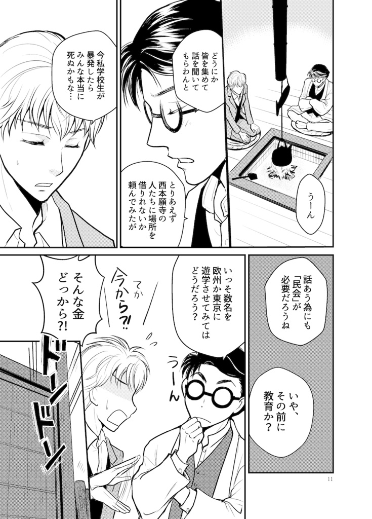 僕たちは西南戦争を止めようとした(電子書籍)