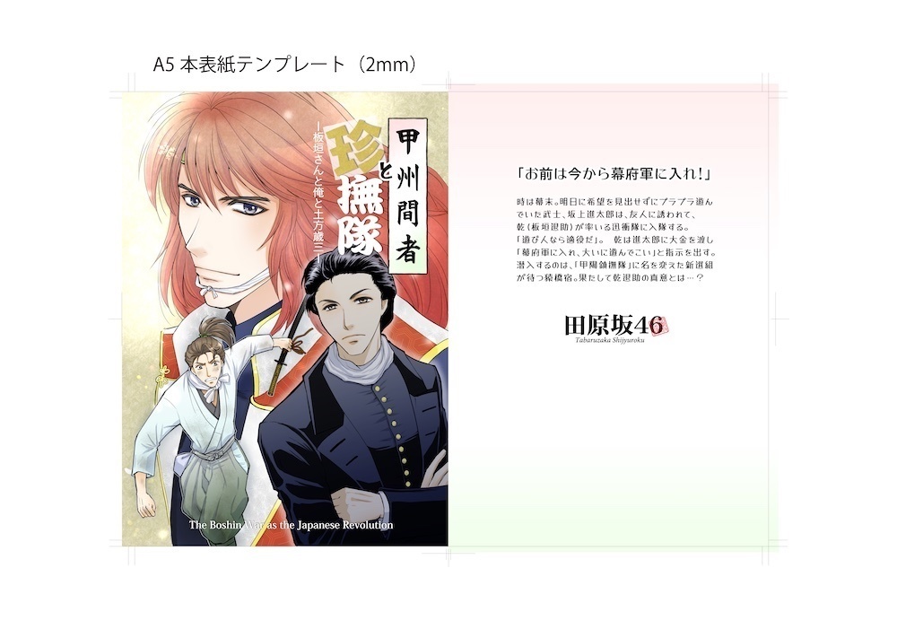 甲州間者と「珍」撫隊(電子書籍版)