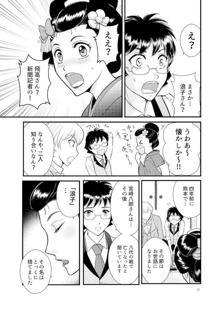 M・14 〜新聞記者たちと明治十四年の政変〜