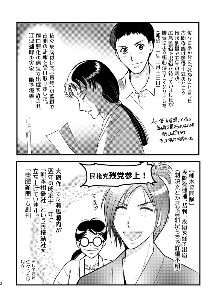M・14 〜新聞記者たちと明治十四年の政変〜【付録本つき】