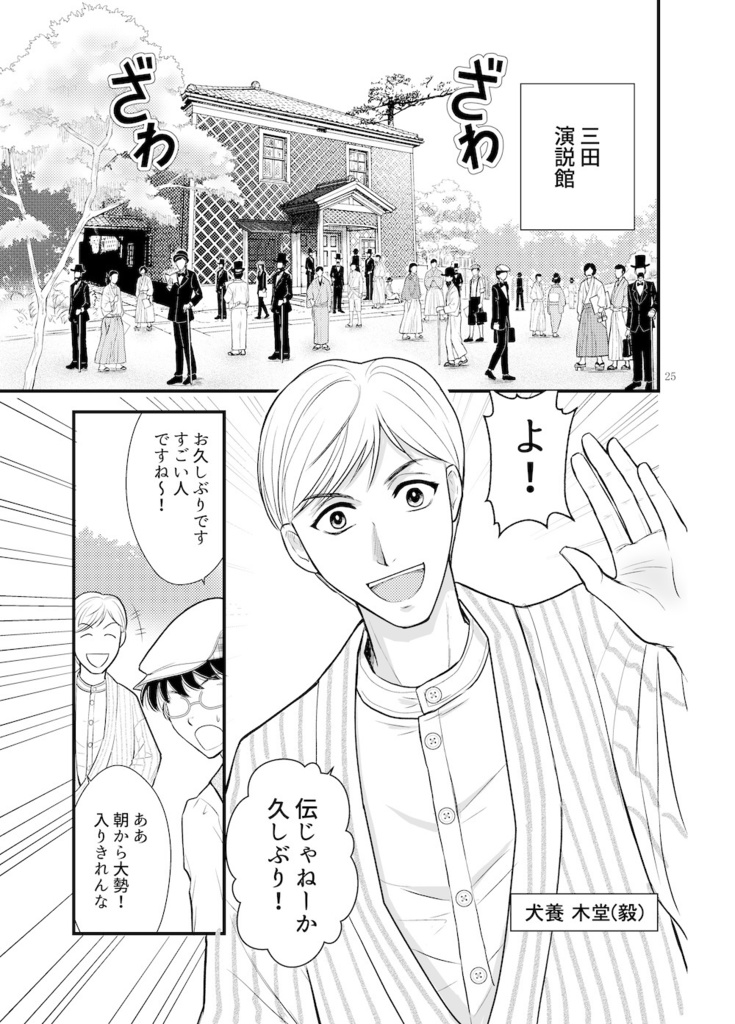 M・14 〜新聞記者たちと明治十四年の政変〜