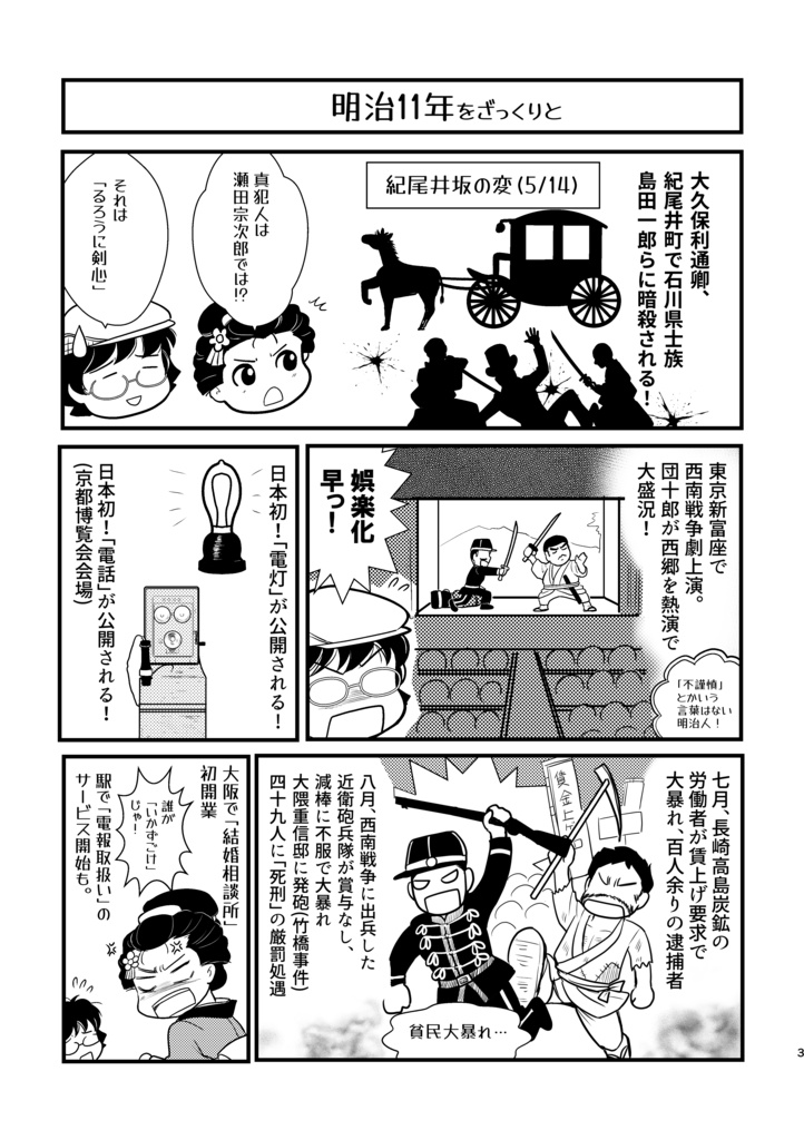 M・14 〜新聞記者たちと明治十四年の政変〜【付録本つき】