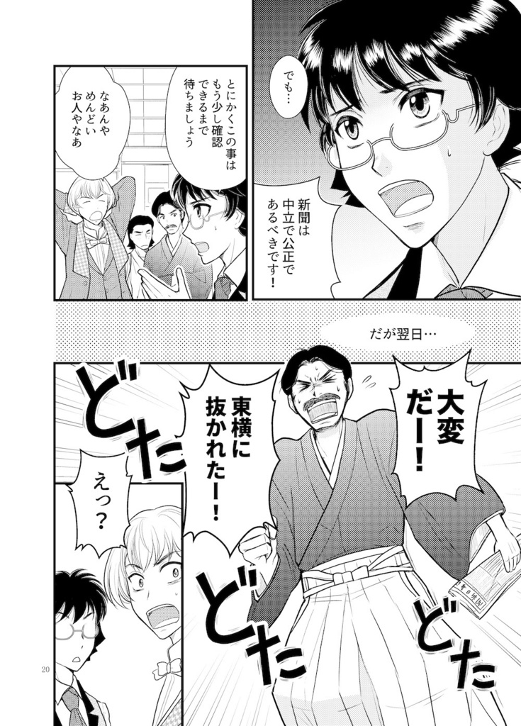 M・14 〜新聞記者たちと明治十四年の政変〜