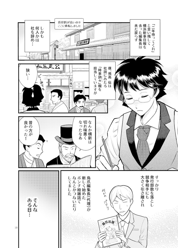 M・14 〜新聞記者たちと明治十四年の政変〜