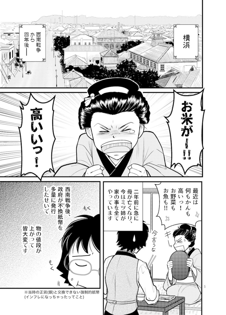 M・14 〜新聞記者たちと明治十四年の政変〜