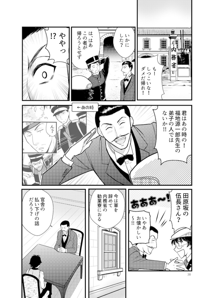 M・14 〜新聞記者たちと明治十四年の政変〜