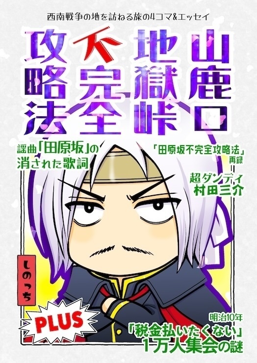 山鹿口地獄峠不完全攻略法PLUS