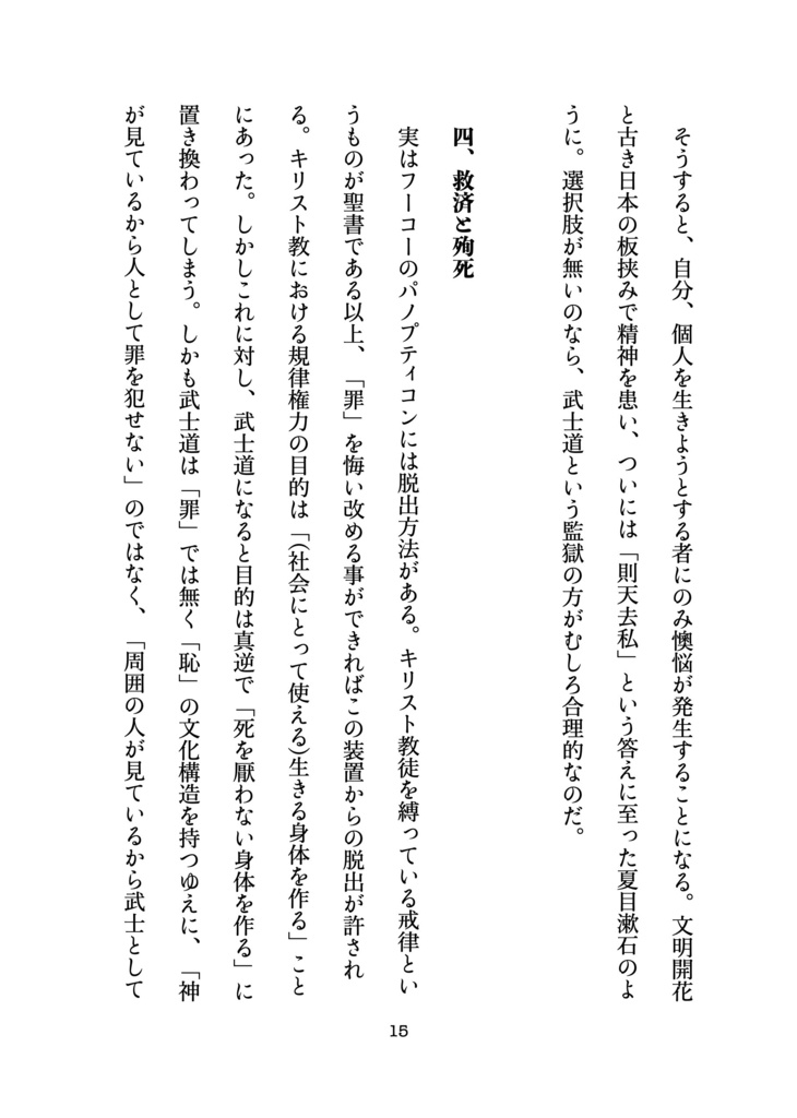 乃木希典とパノプティコン ー武士道の囚人ー