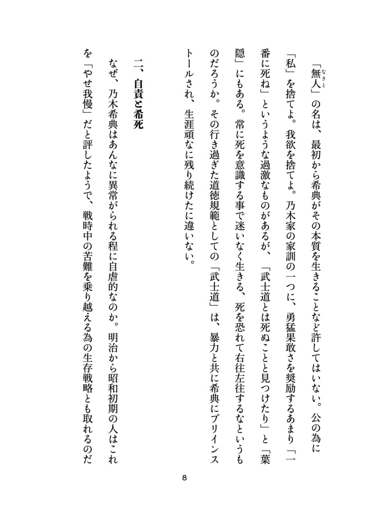 乃木希典とパノプティコン ー武士道の囚人ー