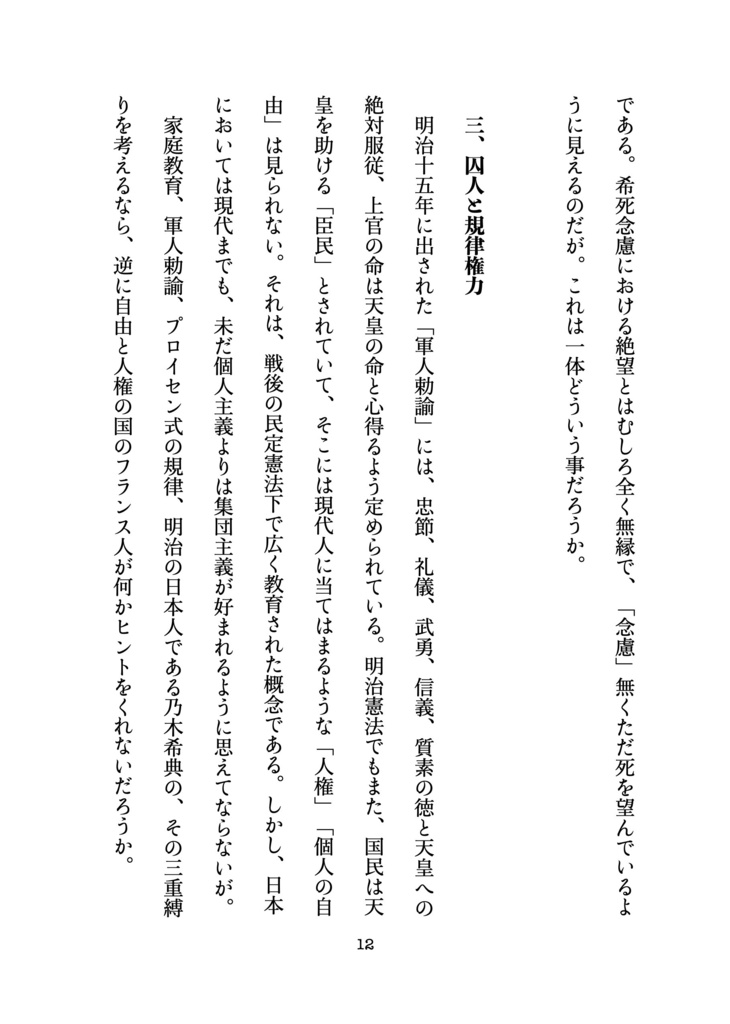 乃木希典とパノプティコン ー武士道の囚人ー