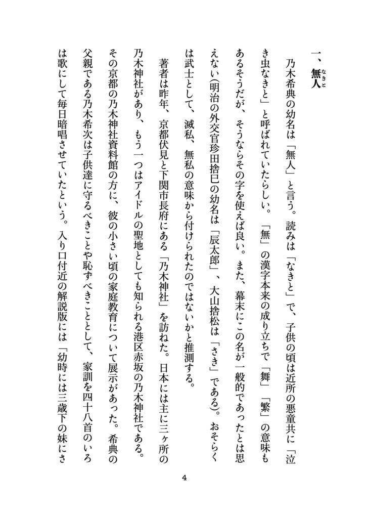 乃木希典とパノプティコン ー武士道の囚人ー