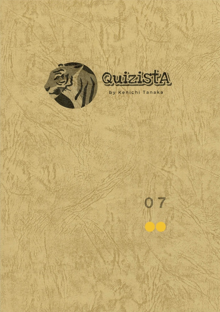 田中健一のクイズ叢書『QuizistA』07（第2版）