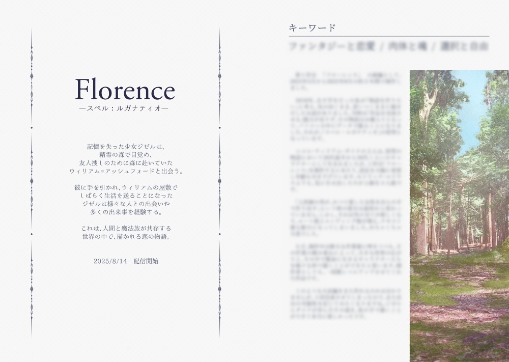 【一次創作同人誌】Florence -スペル:ルガナティオ- 設定資料集(デジタル版)